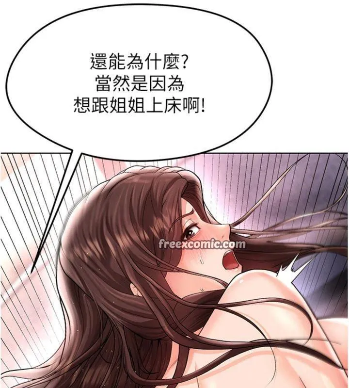 足球型男脱单指南 - 第14話-姐姐們玩這麼大…?! - page 126