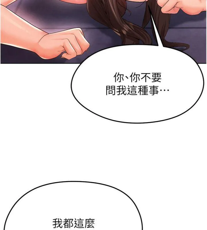足球型男脱单指南 - 第14話-姐姐們玩這麼大…?! - page 131