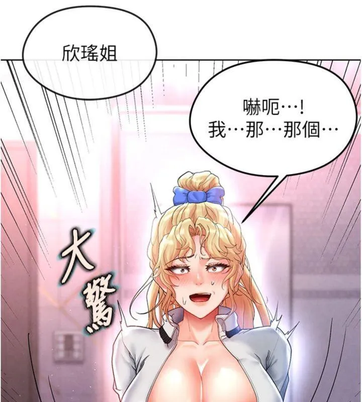 足球型男脱单指南 - 第14話-姐姐們玩這麼大…?! - page 197