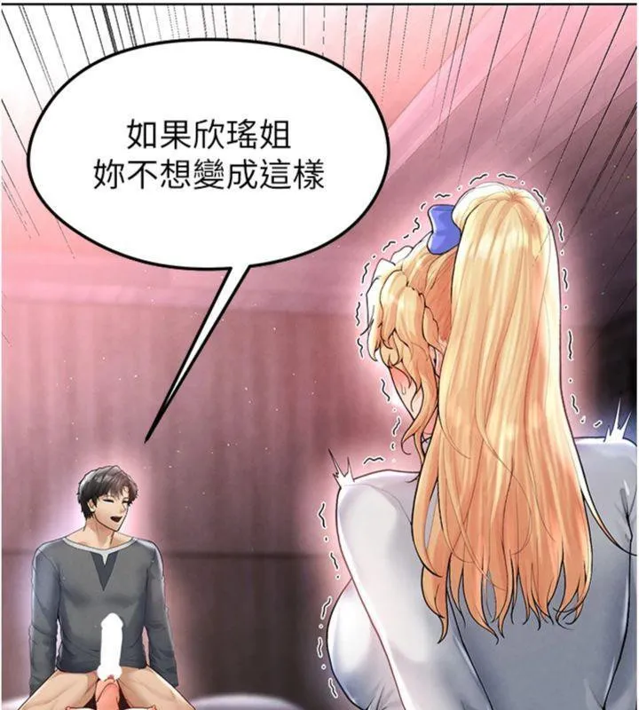 足球型男脱单指南 - 第14話-姐姐們玩這麼大…?! - page 201