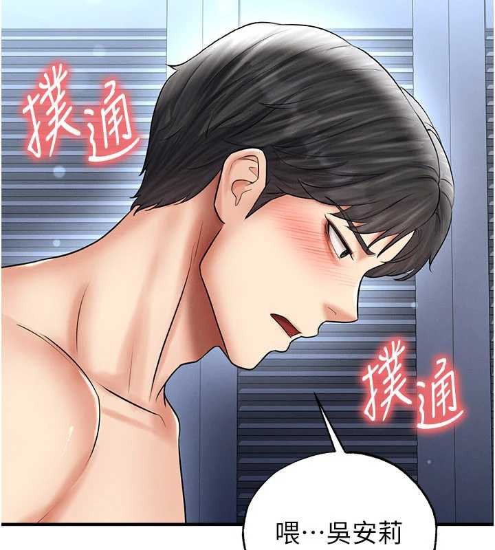 足球型男脱单指南 - 第32話-我會好好「疼愛」妳 - page 12