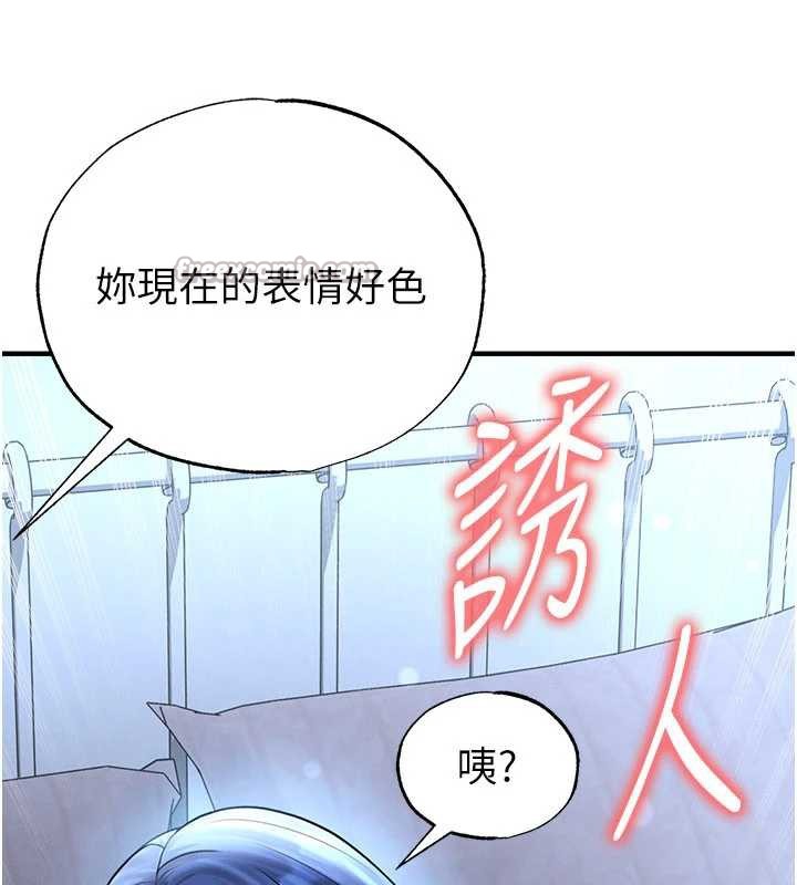 足球型男脱单指南 - 第32話-我會好好「疼愛」妳 - page 14