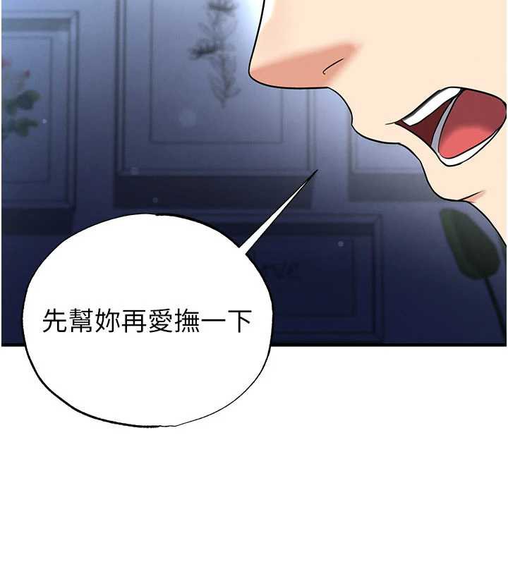 足球型男脱单指南 - 第32話-我會好好「疼愛」妳 - page 74