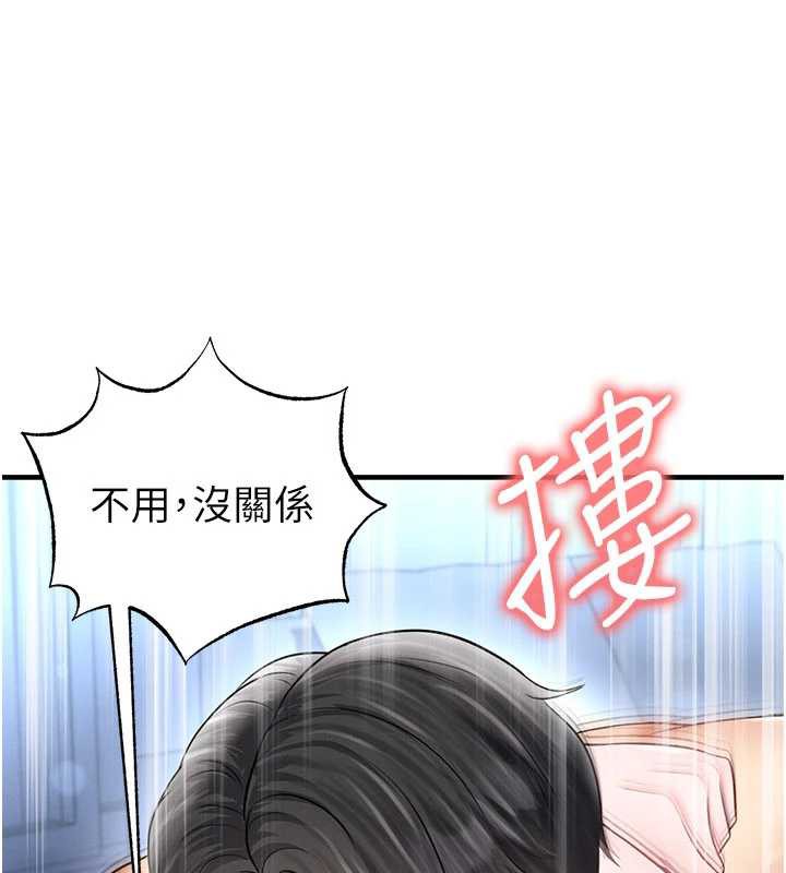 足球型男脱单指南 - 第32話-我會好好「疼愛」妳 - page 75