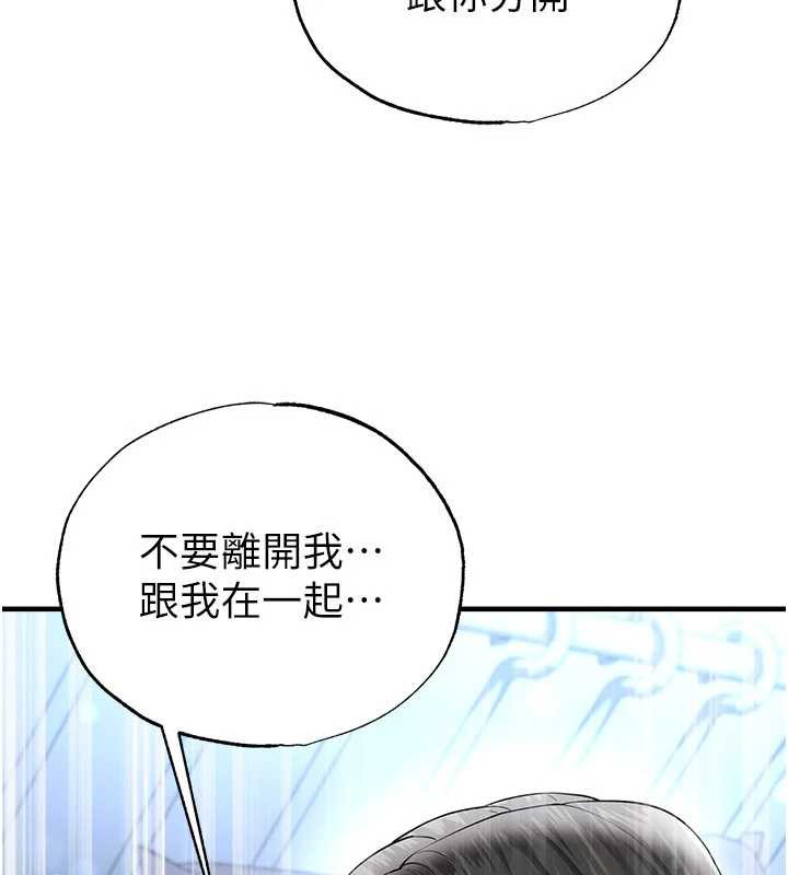 足球型男脱单指南 - 第32話-我會好好「疼愛」妳 - page 78
