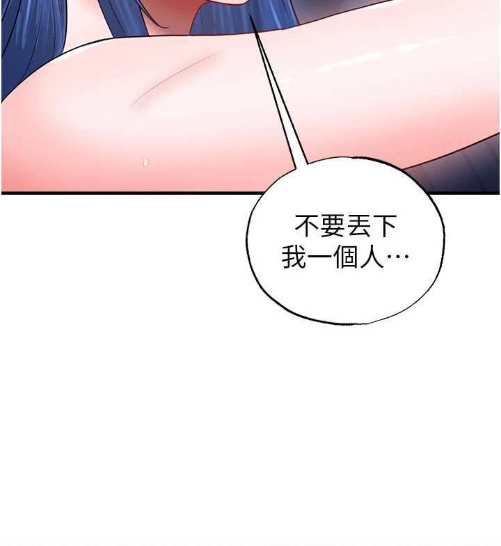 足球型男脱单指南 - 第32話-我會好好「疼愛」妳 - page 82