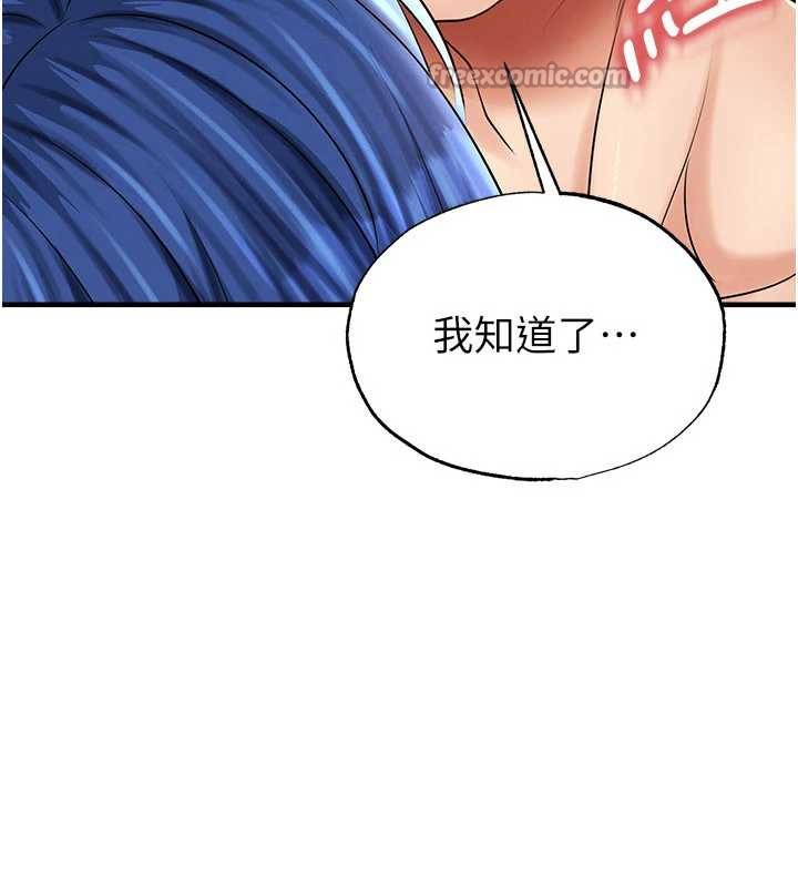 足球型男脱单指南 - 第32話-我會好好「疼愛」妳 - page 84