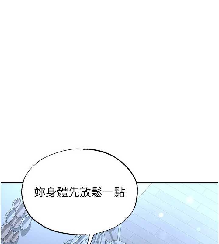 足球型男脱单指南 - 第32話-我會好好「疼愛」妳 - page 85