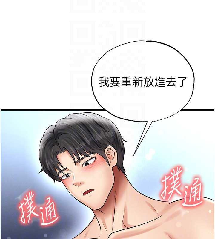 足球型男脱单指南 - 第32話-我會好好「疼愛」妳 - page 91