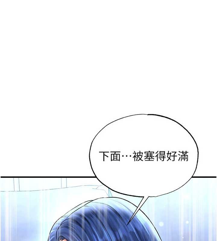 足球型男脱单指南 - 第32話-我會好好「疼愛」妳 - page 105