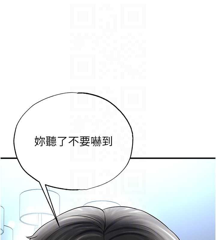 足球型男脱单指南 - 第32話-我會好好「疼愛」妳 - page 109