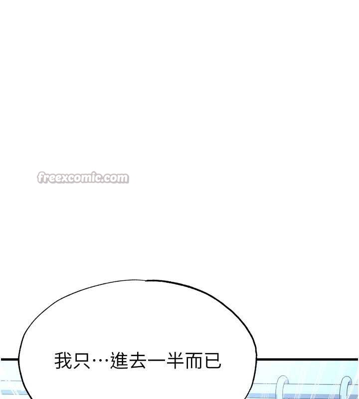 足球型男脱单指南 - 第32話-我會好好「疼愛」妳 - page 112