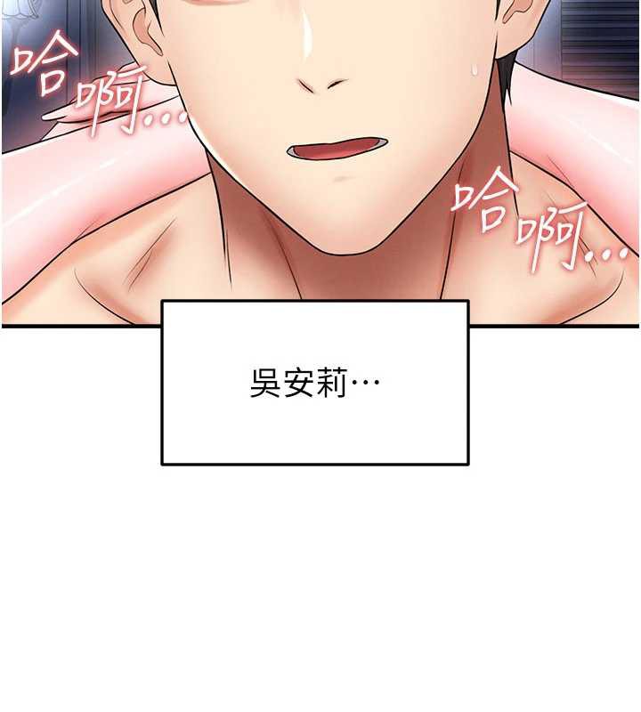 足球型男脱单指南 - 第32話-我會好好「疼愛」妳 - page 176