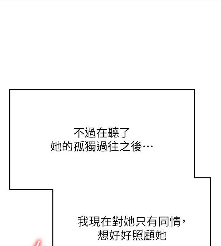 足球型男脱单指南 - 第32話-我會好好「疼愛」妳 - page 181