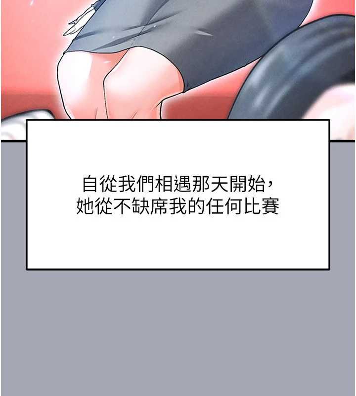 足球型男脱单指南 - 第32話-我會好好「疼愛」妳 - page 187