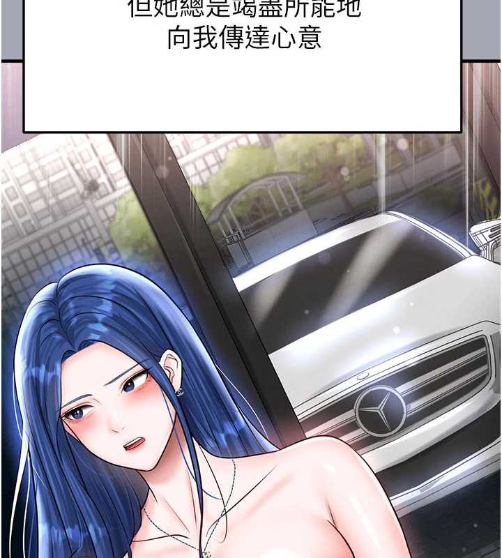 足球型男脱单指南 - 第32話-我會好好「疼愛」妳 - page 189