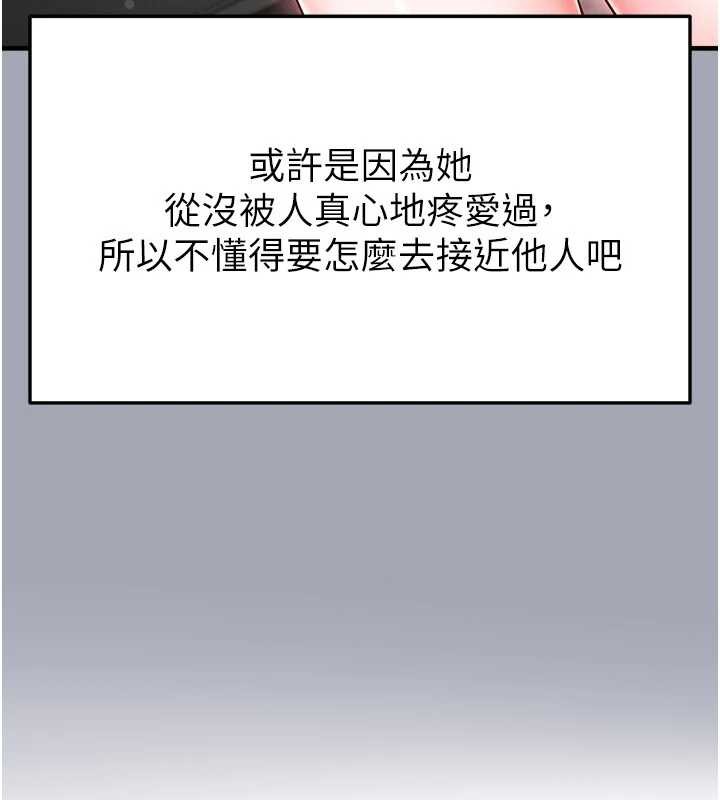 足球型男脱单指南 - 第32話-我會好好「疼愛」妳 - page 191