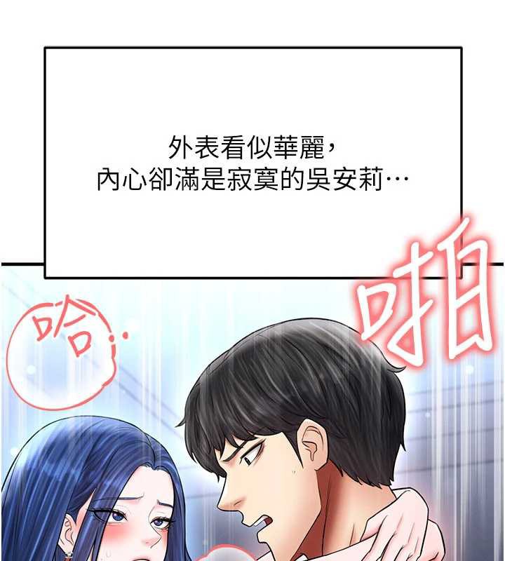 足球型男脱单指南 - 第32話-我會好好「疼愛」妳 - page 193