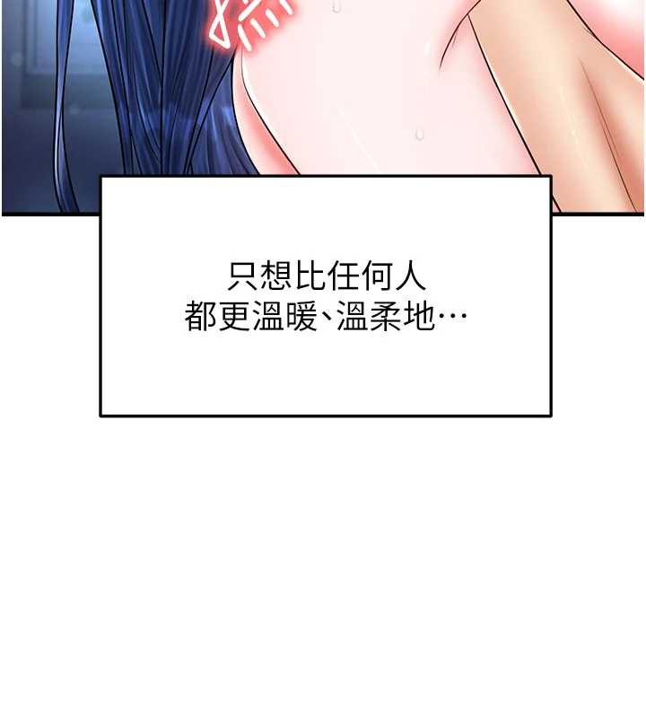 足球型男脱单指南 - 第32話-我會好好「疼愛」妳 - page 197