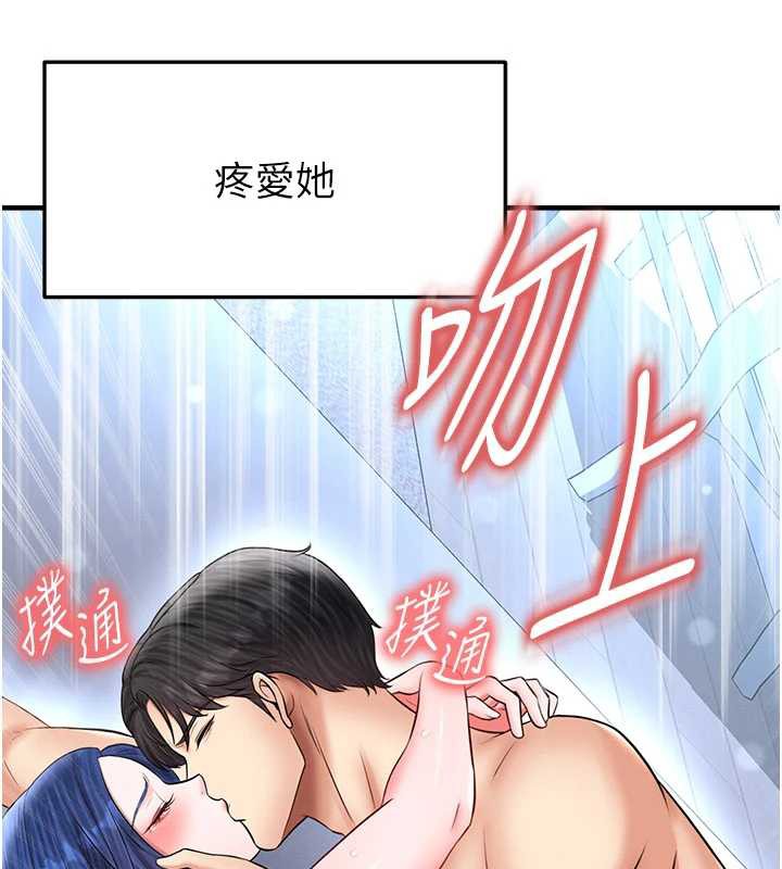 足球型男脱单指南 - 第32話-我會好好「疼愛」妳 - page 198