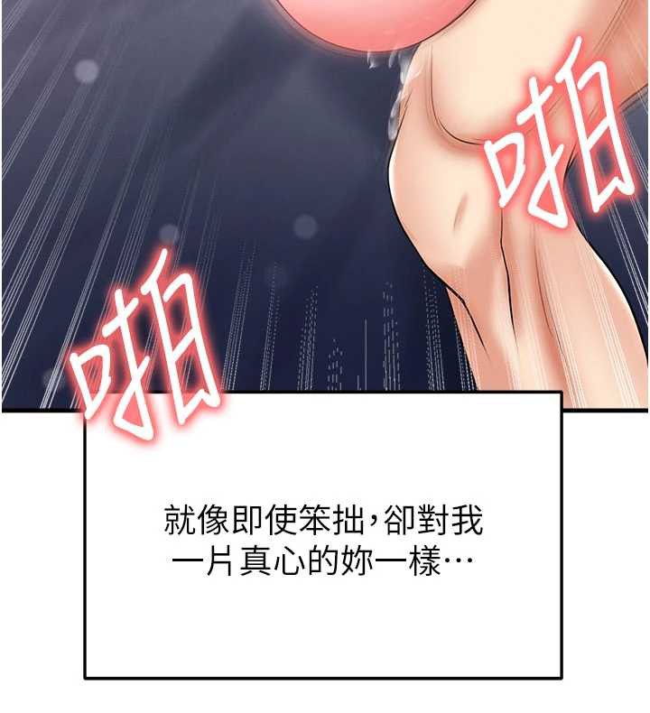 足球型男脱单指南 - 第32話-我會好好「疼愛」妳 - page 200