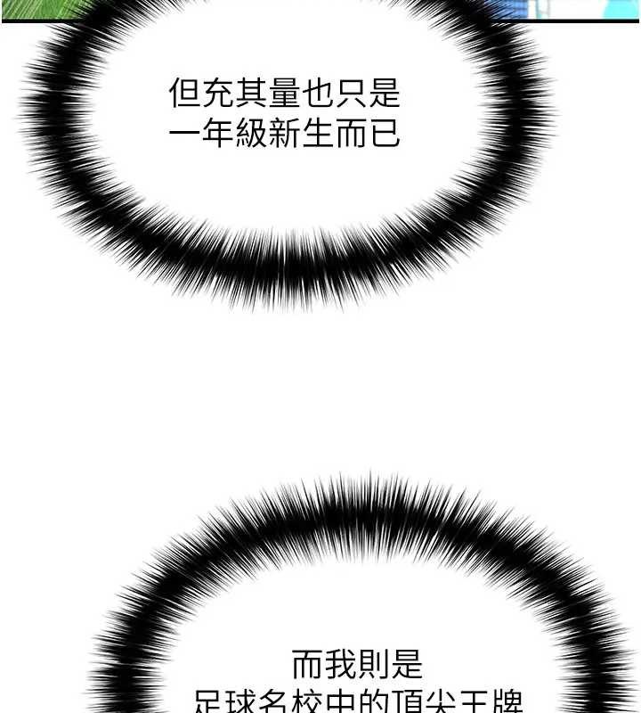 足球型男脱单指南 - 第41話-出乎意料的實力 - page 18