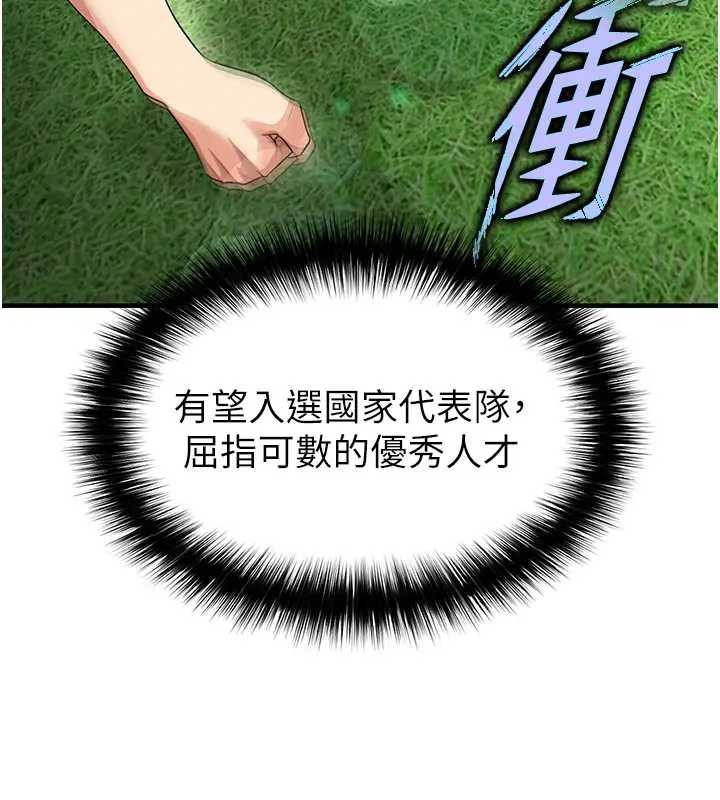 足球型男脱单指南 - 第41話-出乎意料的實力 - page 21