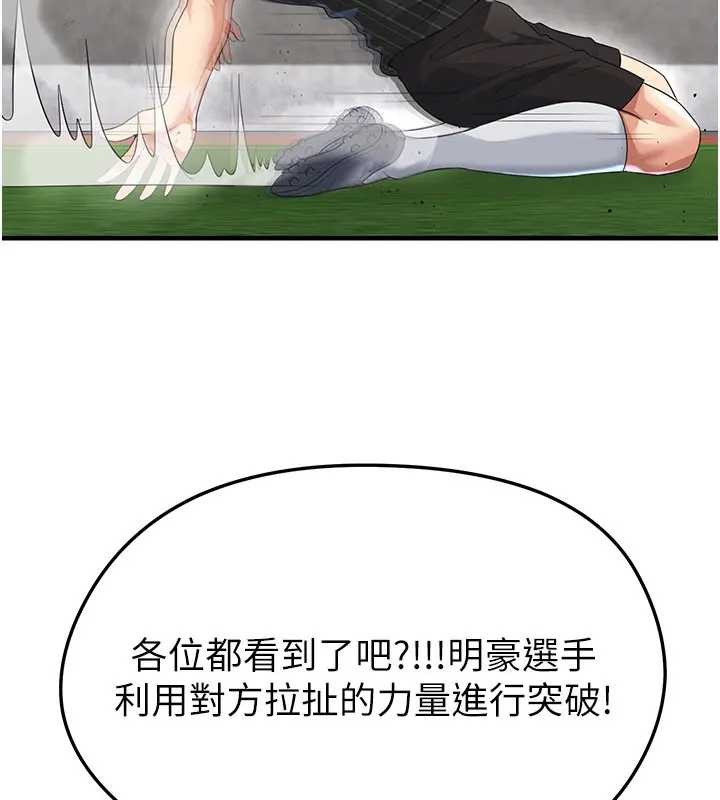 足球型男脱单指南 - 第41話-出乎意料的實力 - page 59