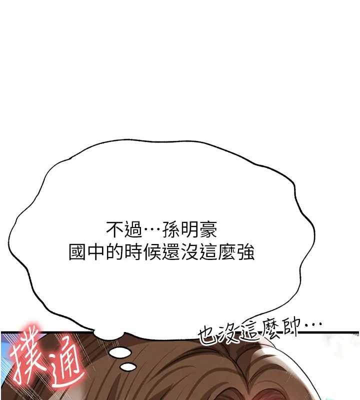 足球型男脱单指南 - 第41話-出乎意料的實力 - page 74