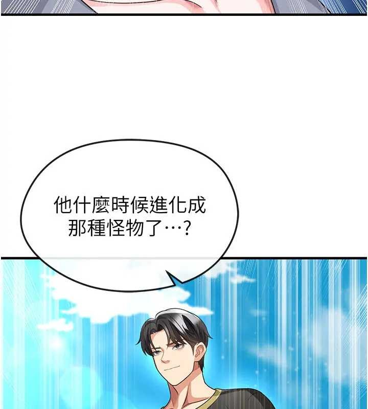 足球型男脱单指南 - 第41話-出乎意料的實力 - page 76