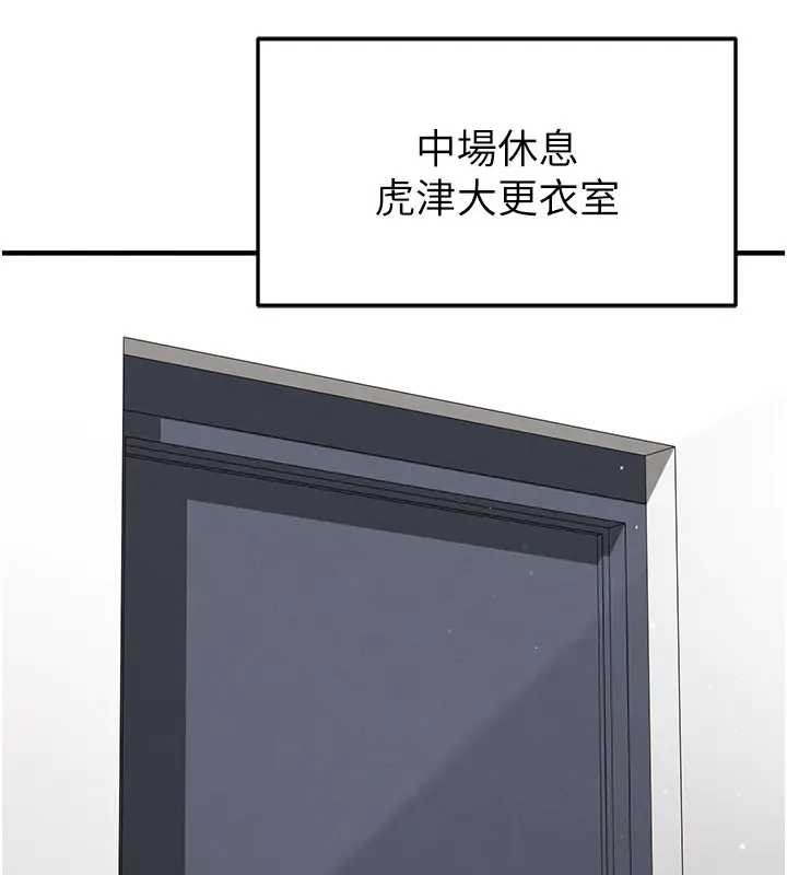足球型男脱单指南 - 第41話-出乎意料的實力 - page 81