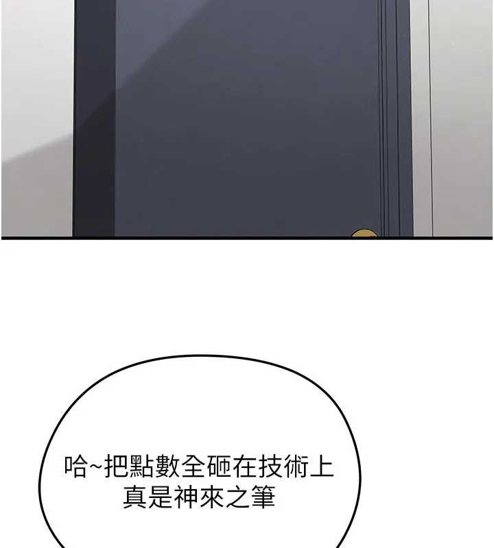 足球型男脱单指南 - 第41話-出乎意料的實力 - page 82