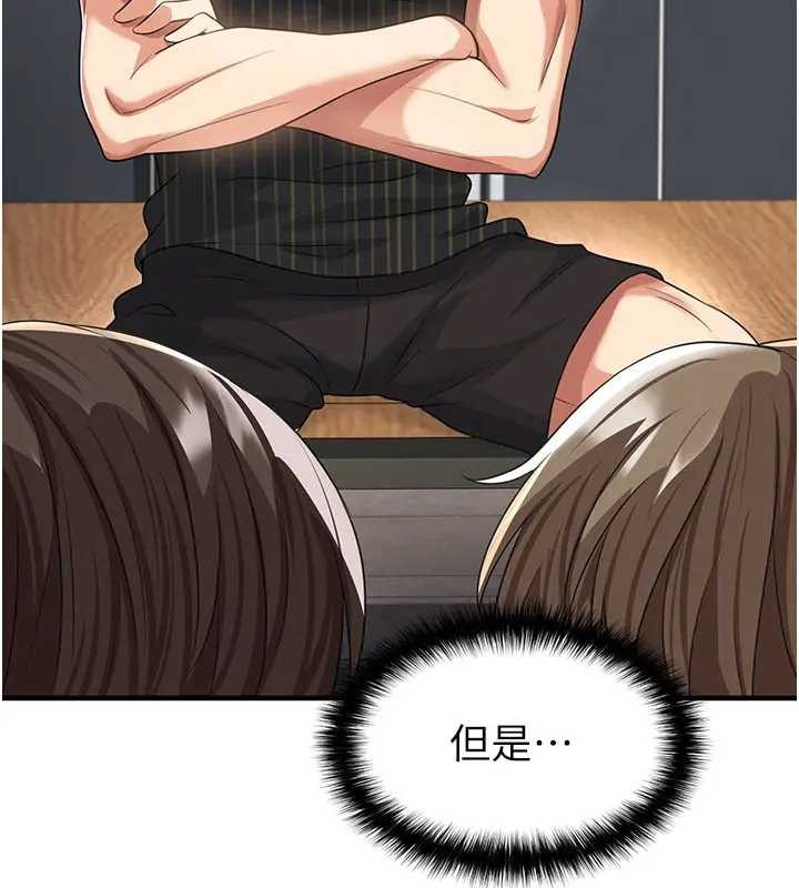 足球型男脱单指南 - 第41話-出乎意料的實力 - page 84