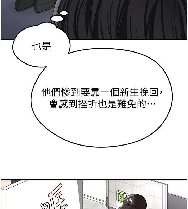 足球型男脱单指南 - 第41話-出乎意料的實力 - page 88