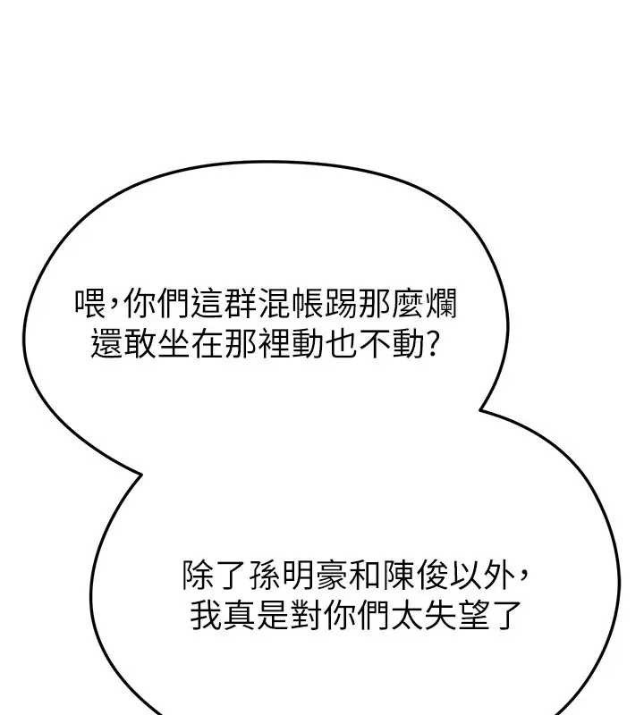 足球型男脱单指南 - 第41話-出乎意料的實力 - page 93