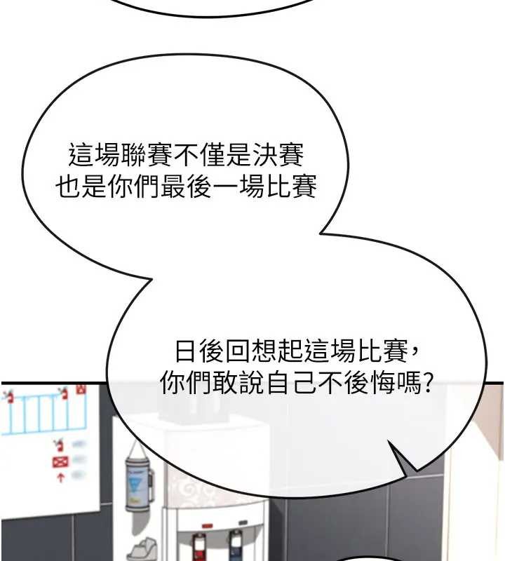 足球型男脱单指南 - 第41話-出乎意料的實力 - page 96