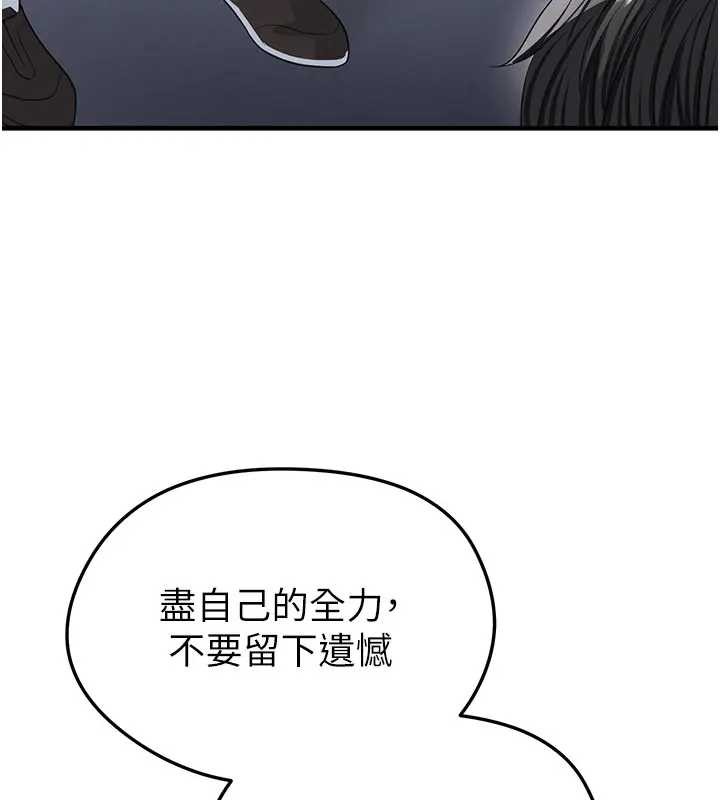 足球型男脱单指南 - 第41話-出乎意料的實力 - page 99