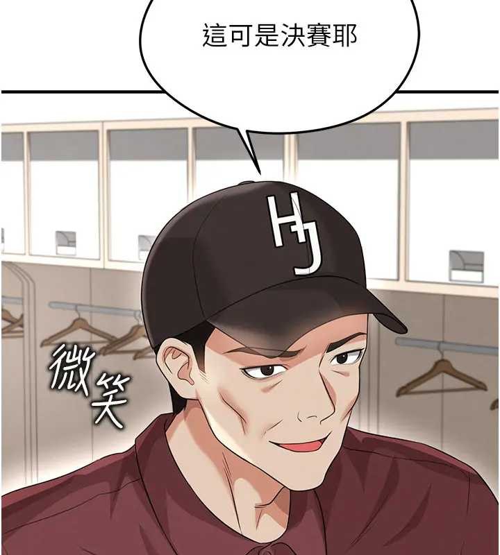 足球型男脱单指南 - 第41話-出乎意料的實力 - page 100