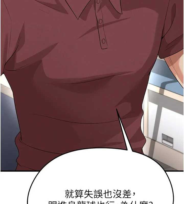 足球型男脱单指南 - 第41話-出乎意料的實力 - page 101