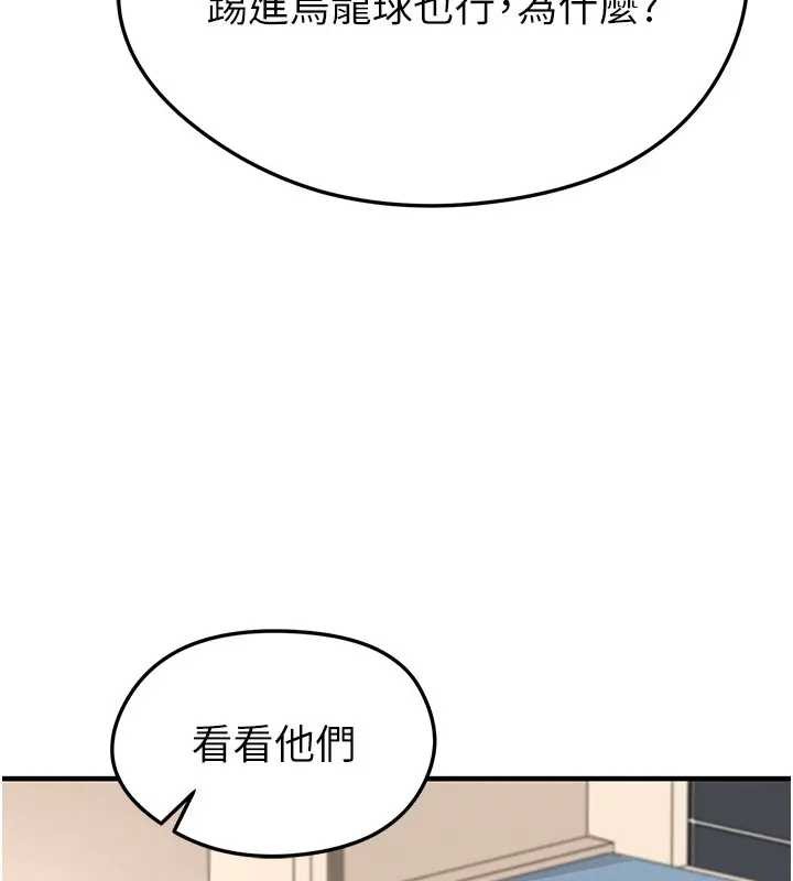 足球型男脱单指南 - 第41話-出乎意料的實力 - page 102