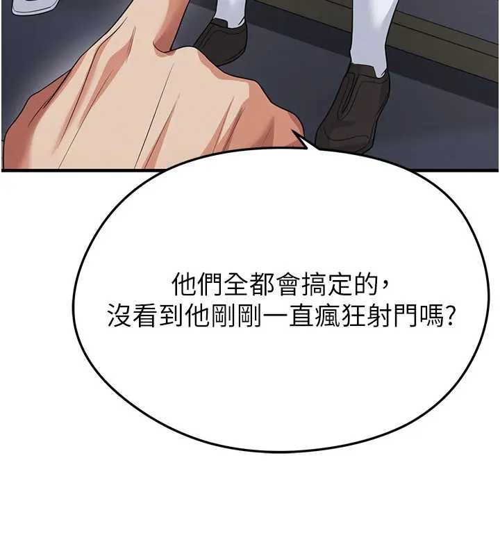 足球型男脱单指南 - 第41話-出乎意料的實力 - page 105