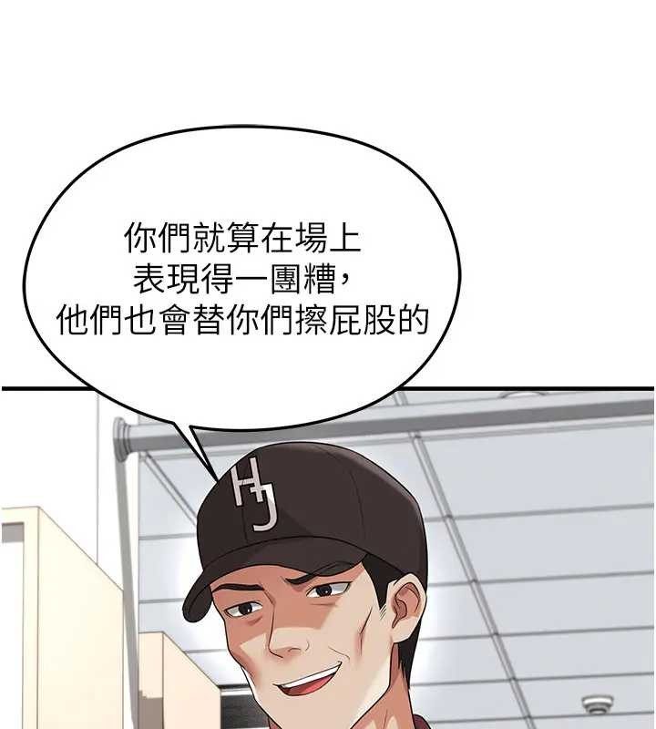 足球型男脱单指南 - 第41話-出乎意料的實力 - page 106
