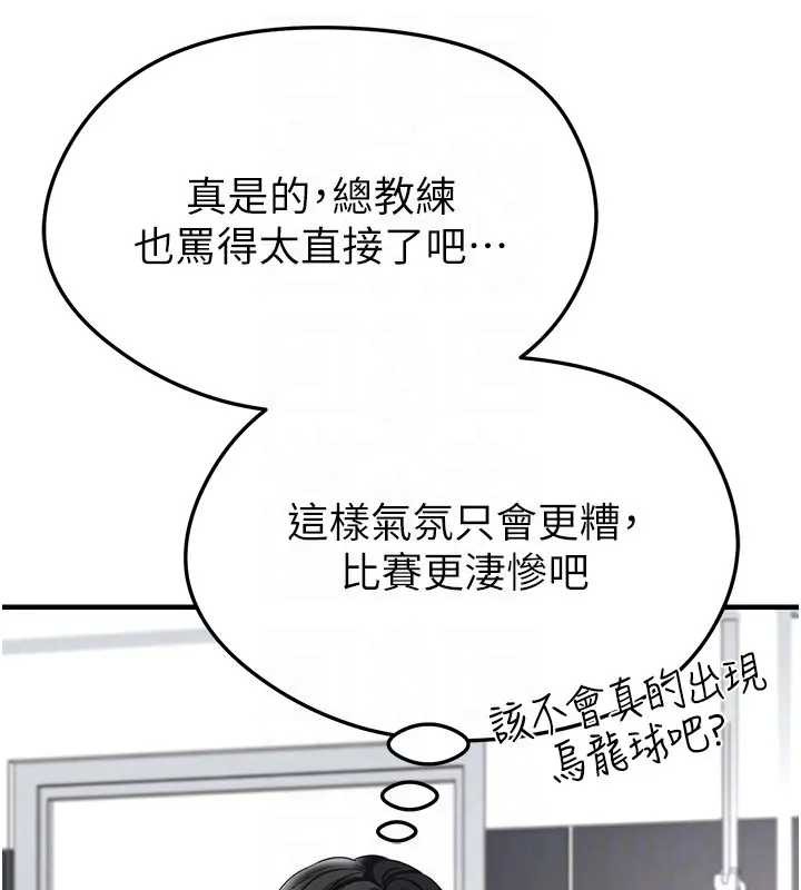 足球型男脱单指南 - 第41話-出乎意料的實力 - page 110