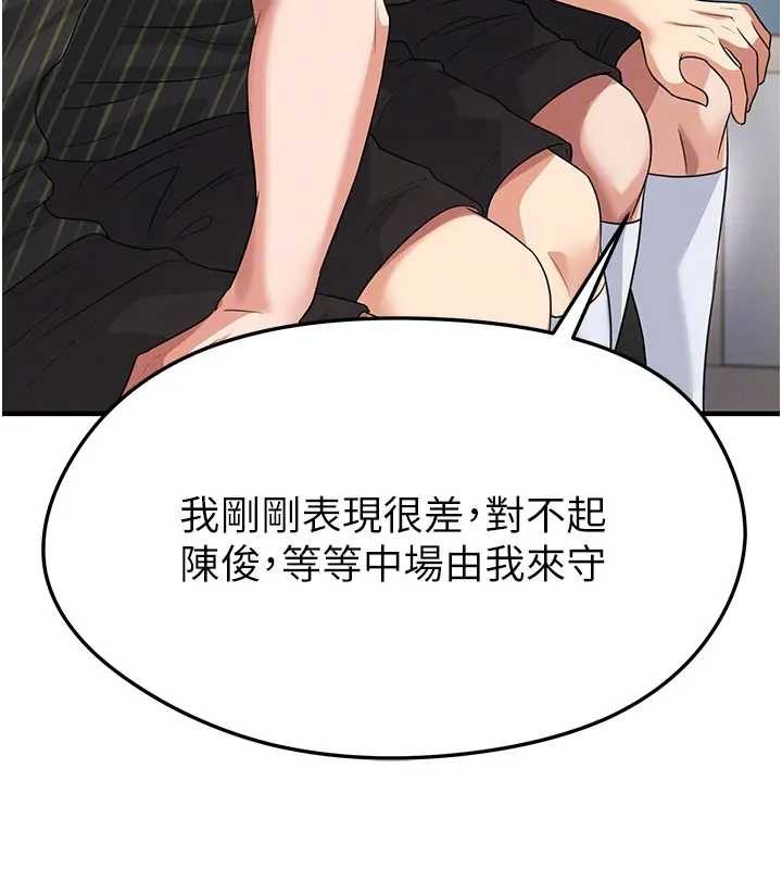 足球型男脱单指南 - 第41話-出乎意料的實力 - page 114