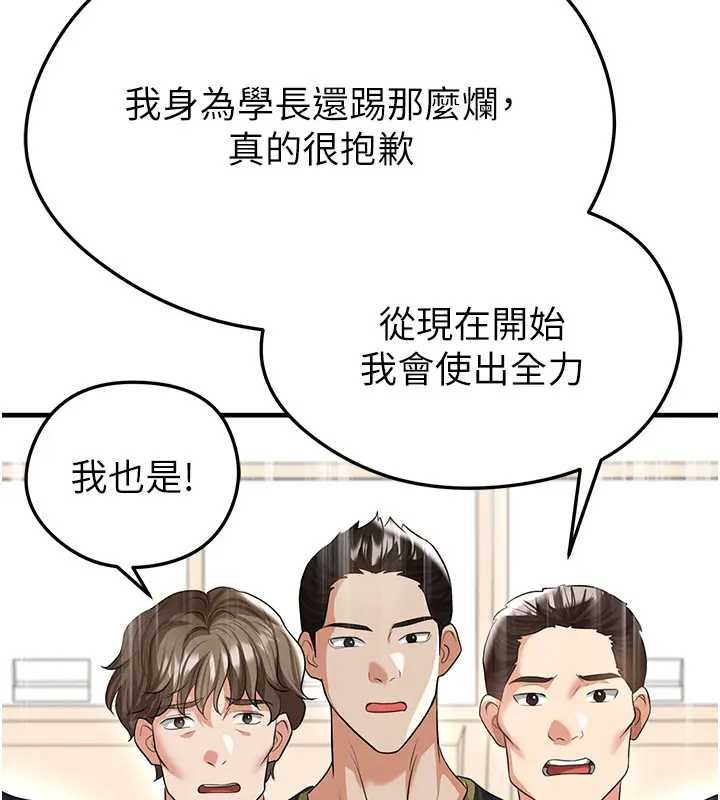 足球型男脱单指南 - 第41話-出乎意料的實力 - page 116