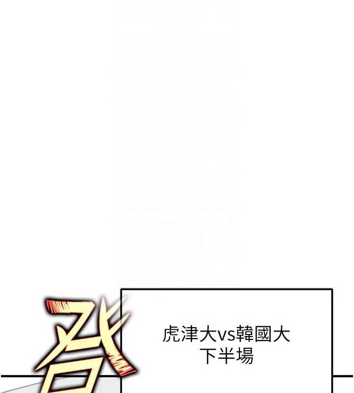 足球型男脱单指南 - 第41話-出乎意料的實力 - page 124