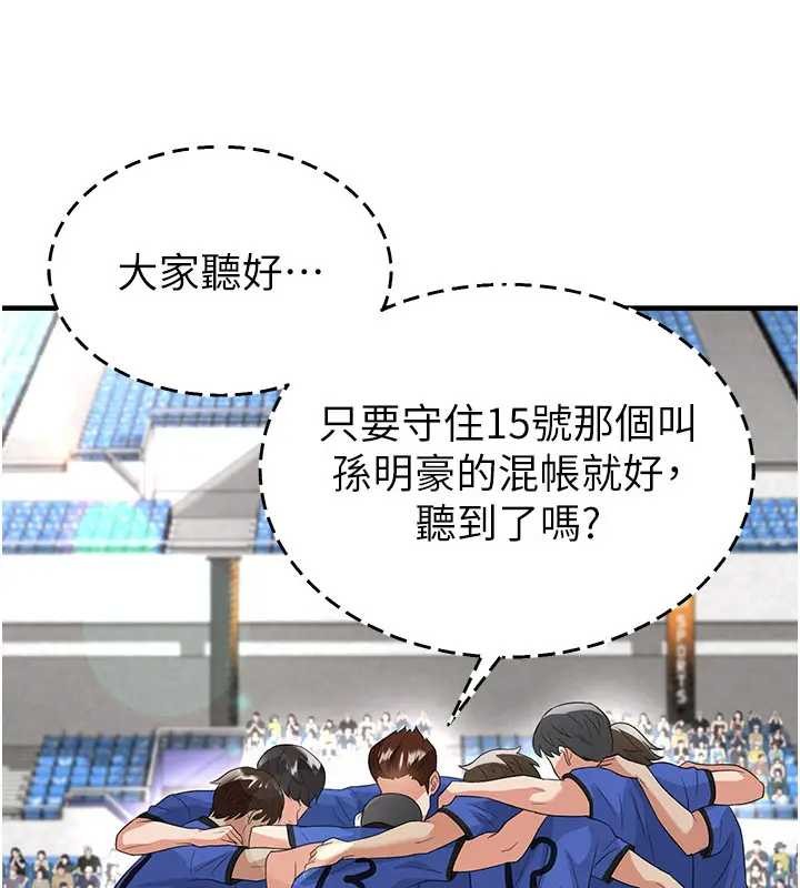 足球型男脱单指南 - 第41話-出乎意料的實力 - page 127