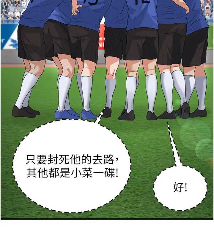 足球型男脱单指南 - 第41話-出乎意料的實力 - page 128
