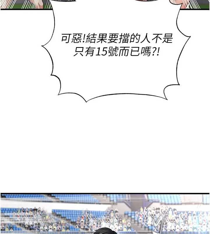 足球型男脱单指南 - 第41話-出乎意料的實力 - page 136