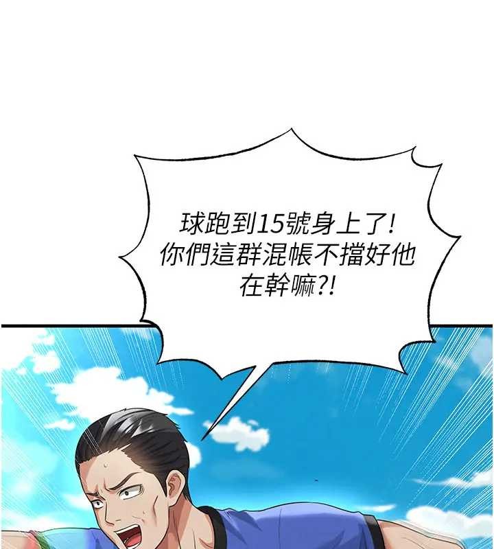 足球型男脱单指南 - 第41話-出乎意料的實力 - page 139